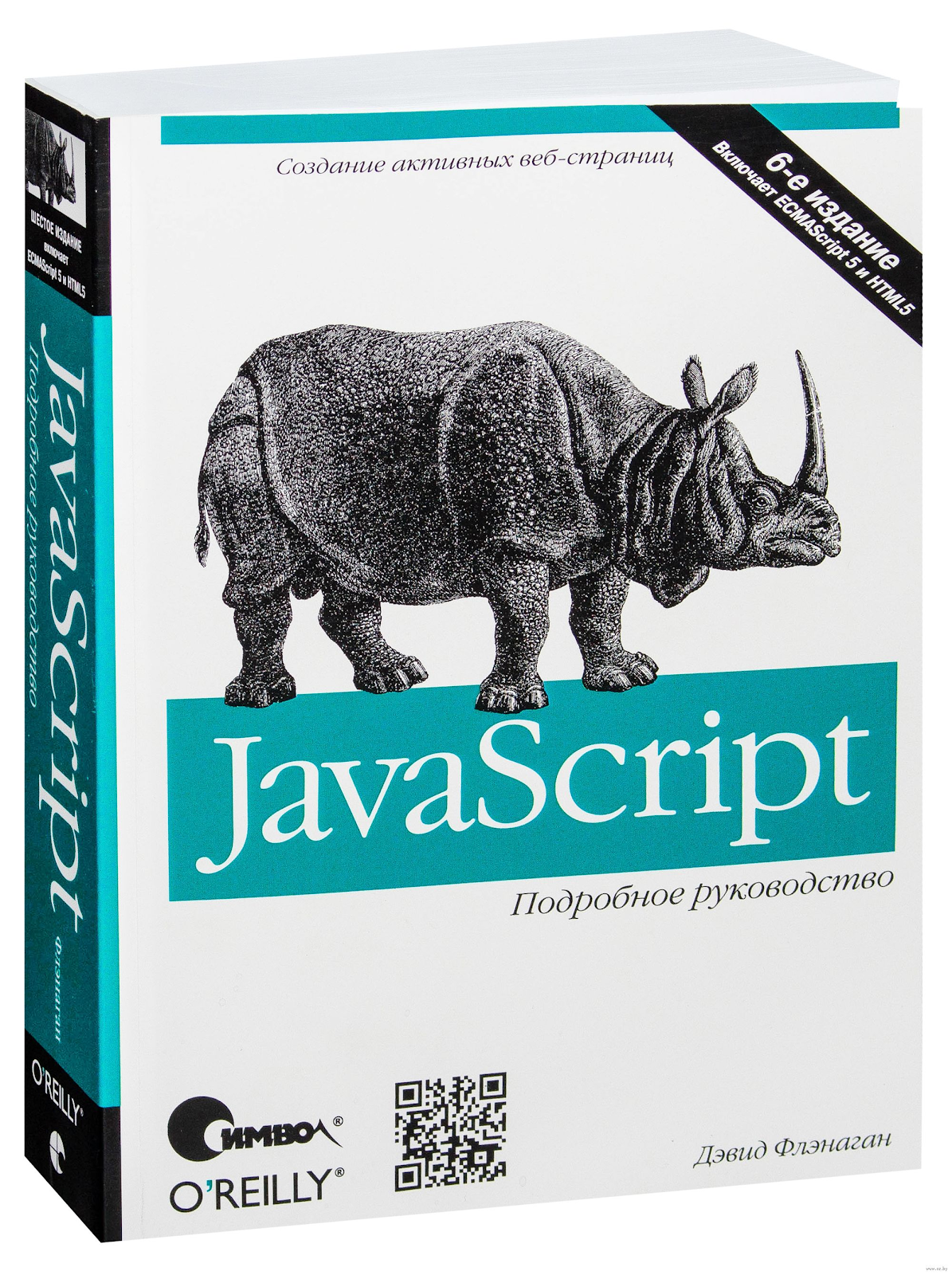 Погружение в JavaScript: подборка книг для начинающих изучать язык